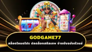 GODGAME77