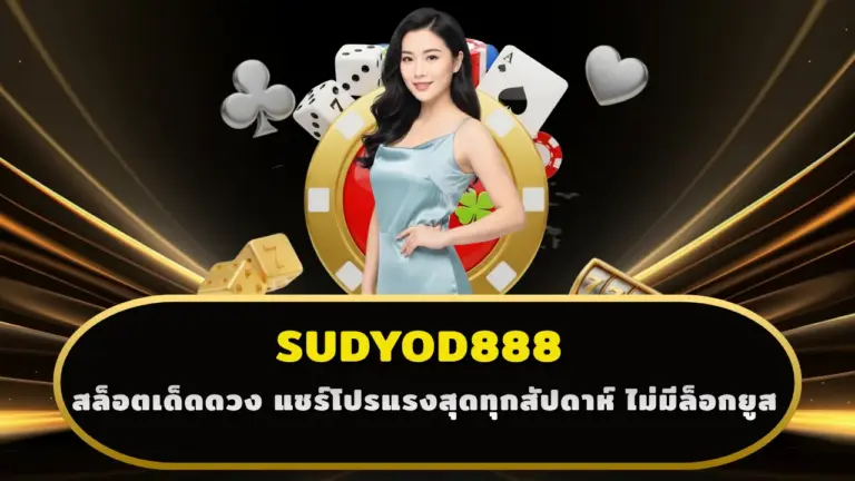 SUDYOD888